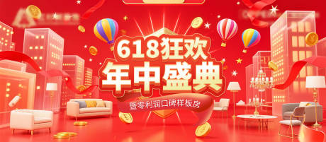 源文件下载【618狂欢年中盛典背景板】编号：97660031663677357