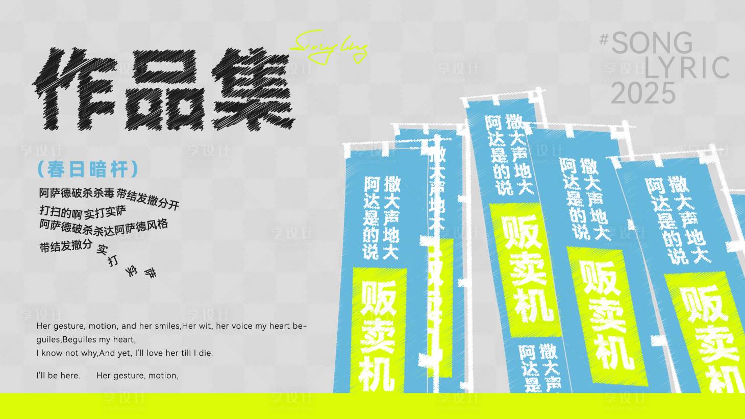源文件下載【享設計】搜索編號：20370031283007528【作品集封面PPT】