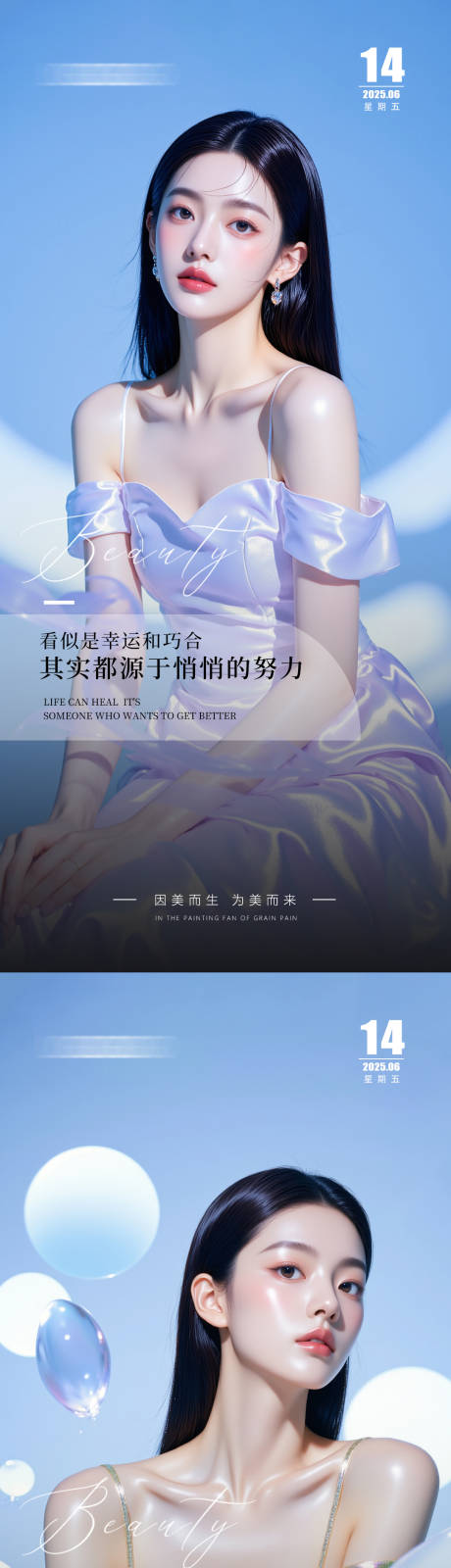 源文件下载【享设计】搜索编号：90180031135042164【医美早安人物海报】