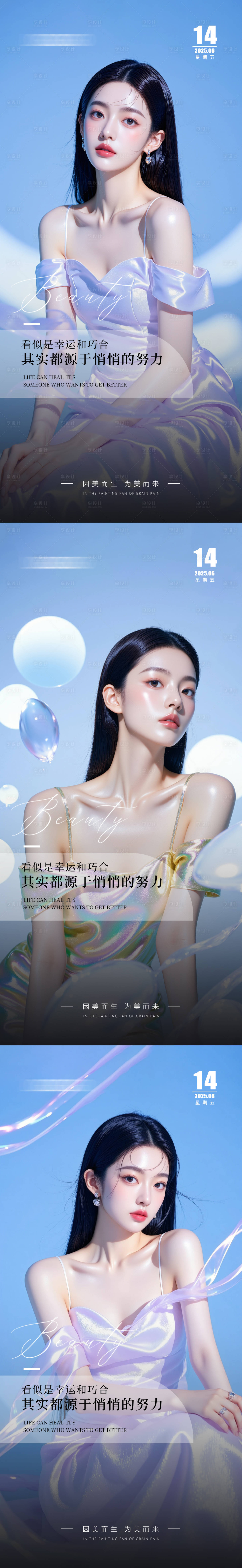 源文件下載【享設(shè)計(jì)】搜索編號(hào)：90180031135042164【醫(yī)美早安人物海報(bào)】