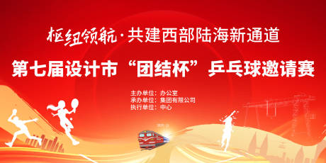 源文件下载【享设计】搜索编号：95830031170837069【乒乓球比赛活动主画面】