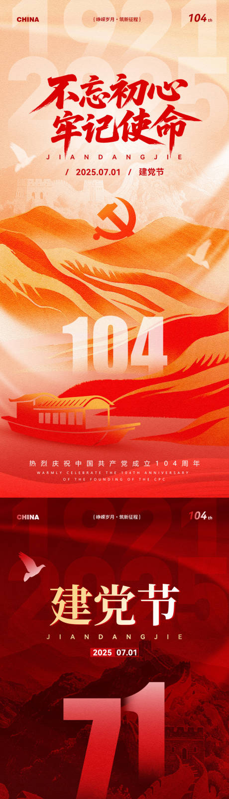 源文件下载【享设计】搜索编号：49430031560458265【七一建党节红金系列海报】