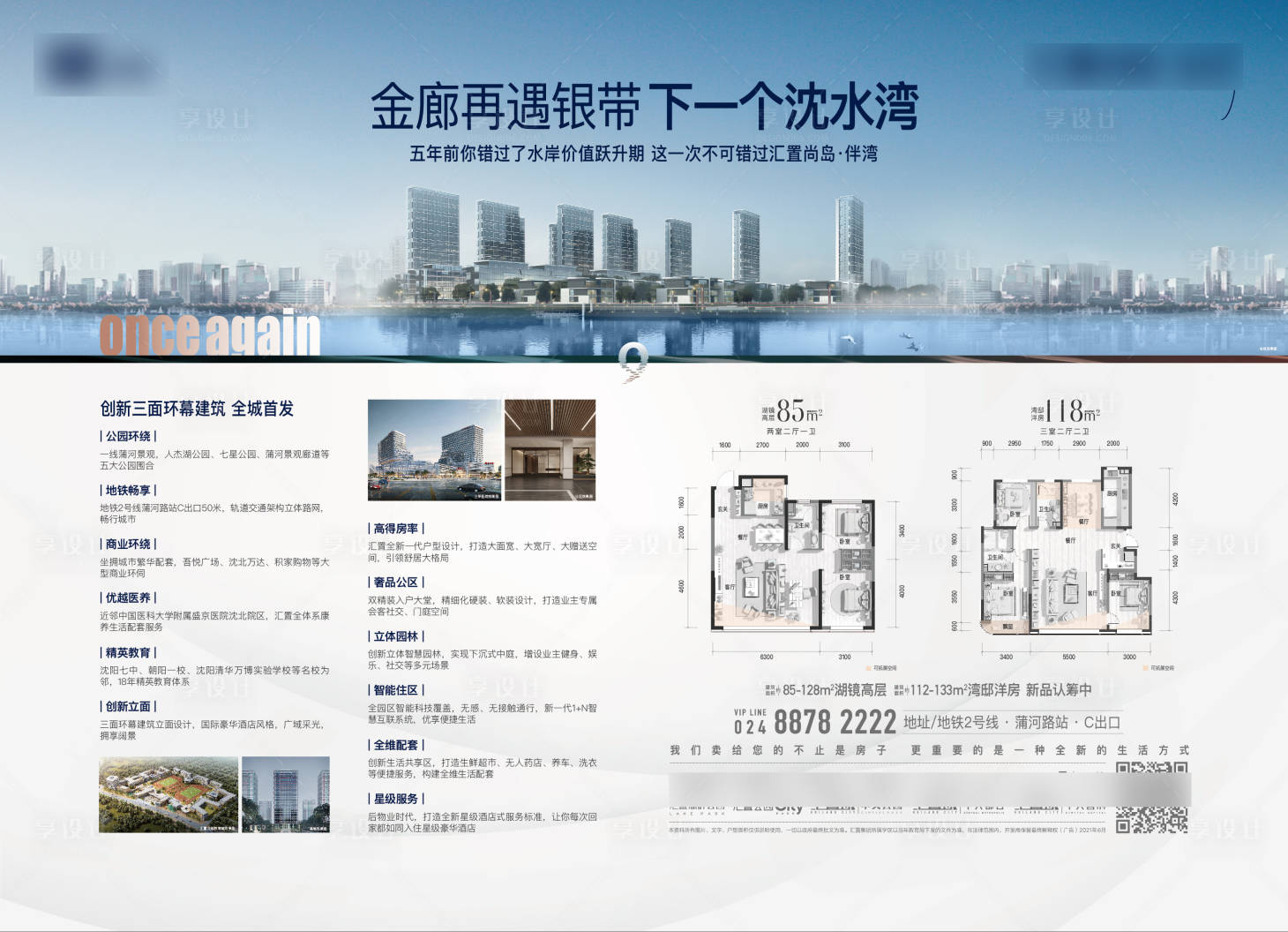 源文件下載【享設(shè)計(jì)】搜索編號(hào)：78820031461861142【沈城樓市拉頁(yè)】