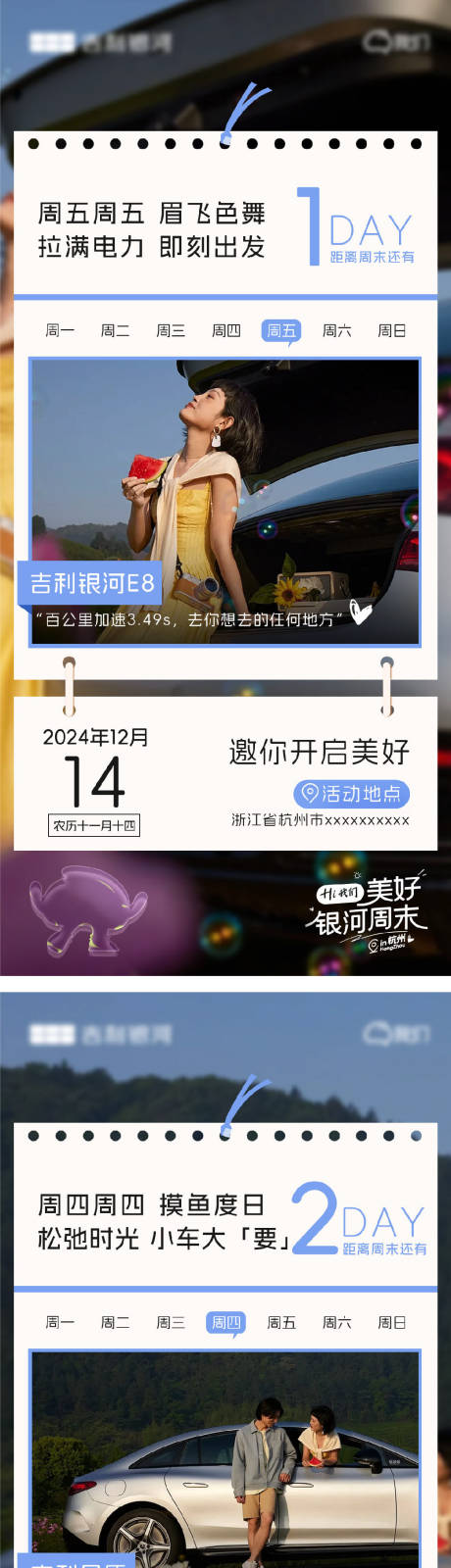 源文件下载【美好周末车主倒计时系列海报】编号：38210031470337433