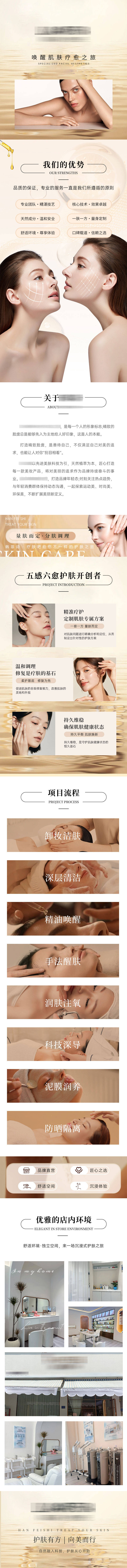 源文件下載【享設(shè)計(jì)】搜索編號(hào)：74860031338025559【美業(yè)皮膚管理詳情頁(yè)】