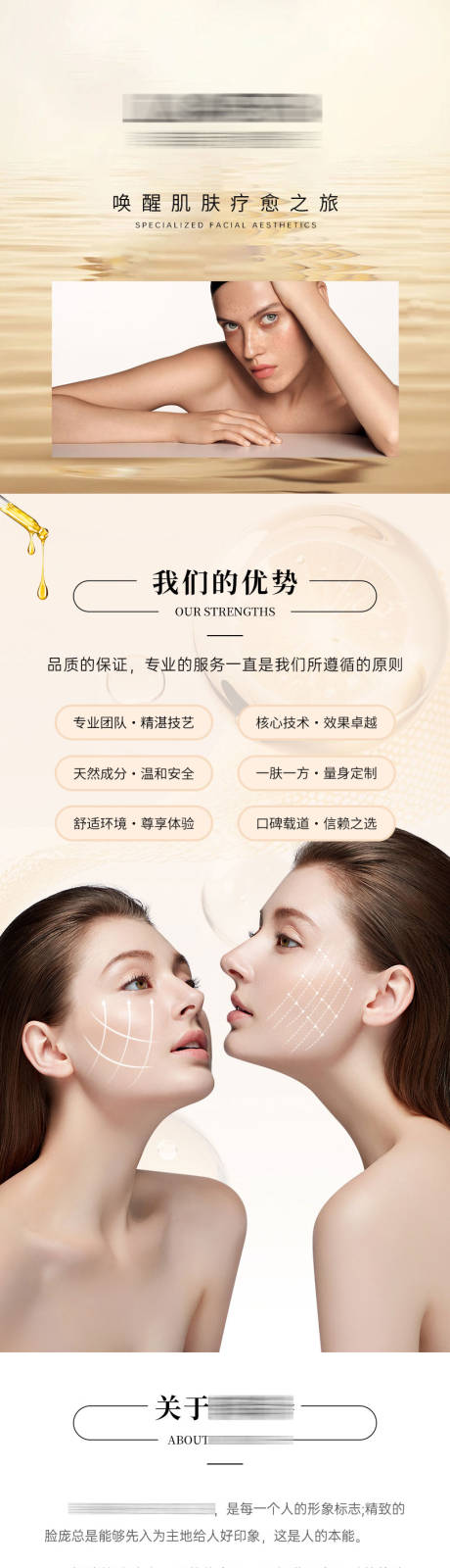 源文件下載【享設計】搜索編號：74860031338025559【美業皮膚管理詳情頁】