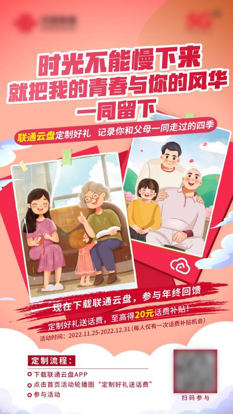 云盘海报