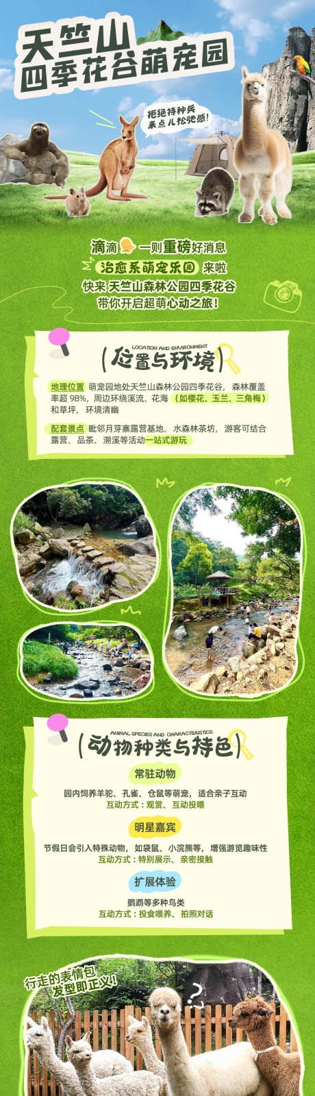 源文件下载【天竺山四季花谷萌宠园长图】编号：64400031573746849