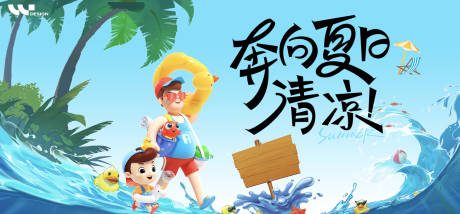 源文件下载【享设计】搜索编号：48440031340043698【夏季夏日清凉展板背景板 】