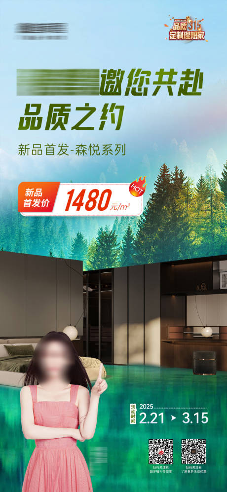 源文件下載【享設計】搜索編號：19100031474966350【315活動定制產品海報】