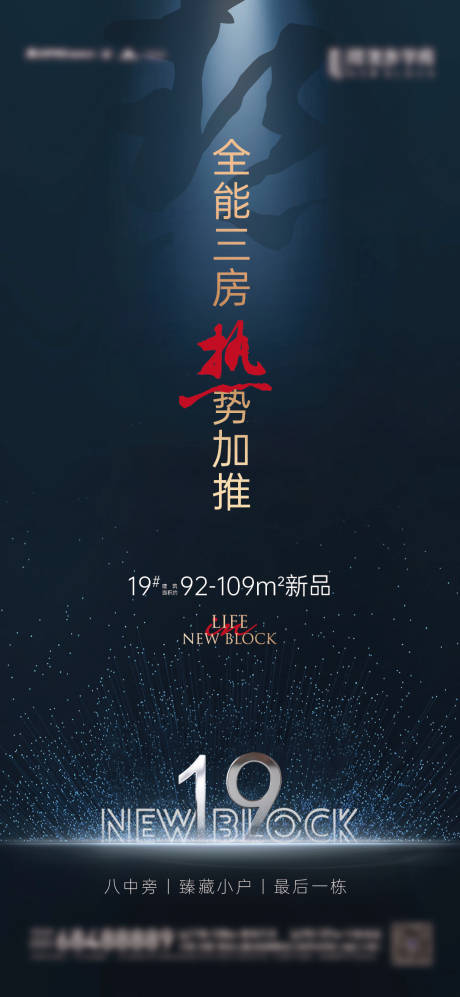 源文件下载【加推海报】编号：92730031472696496