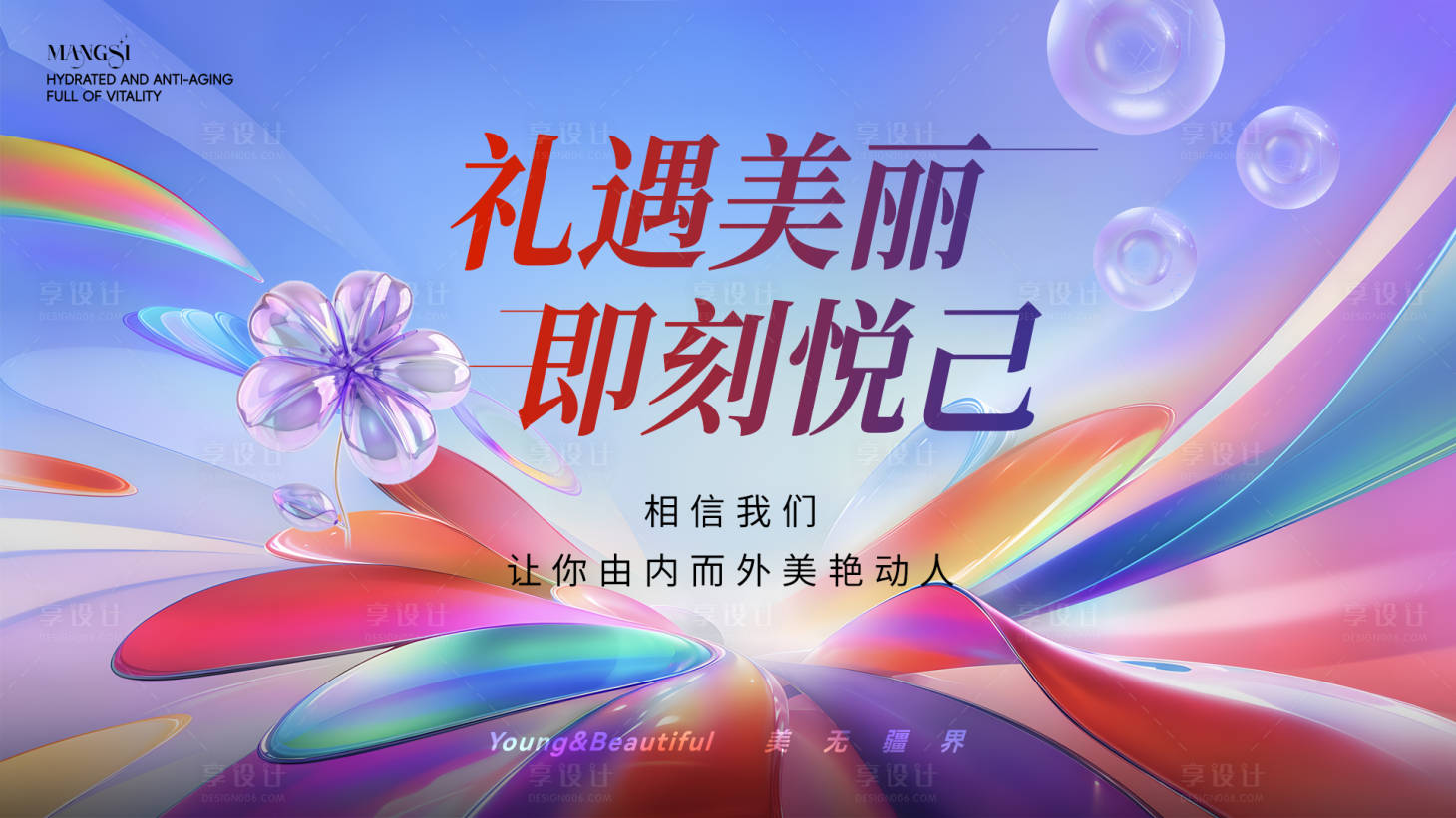 源文件下載【享設(shè)計(jì)】搜索編號(hào)：71650031201057381【醫(yī)美沙龍講座周年慶背景板】