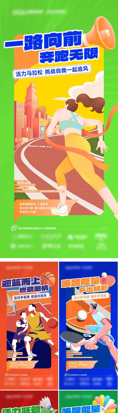 源文件下载【地产业主运动会】编号：60450031265938721