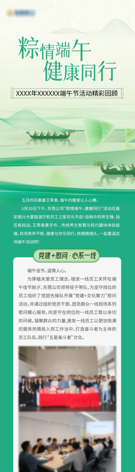 源文件下载【端午长图】编号：18800031114531303