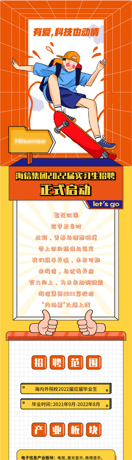 源文件下载【实习生校园招聘长图】编号：67060031610899603
