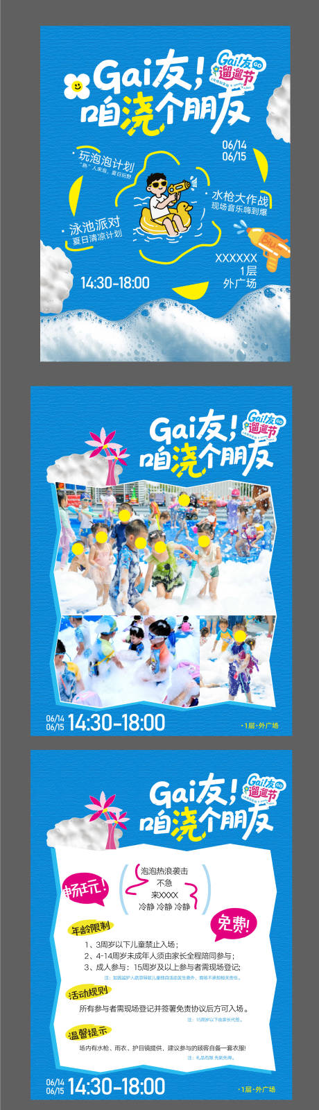 源文件下載【夏日玩水海報(bào)】編號：41660031342323419