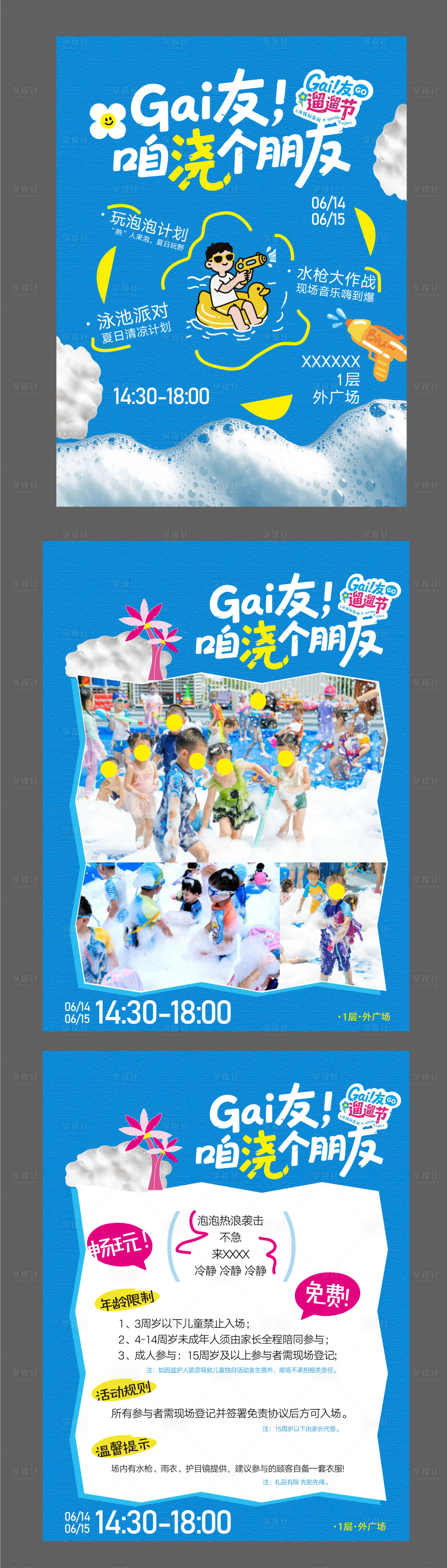 源文件下載【享設計】搜索編號：41660031342323419【夏日玩水海報】