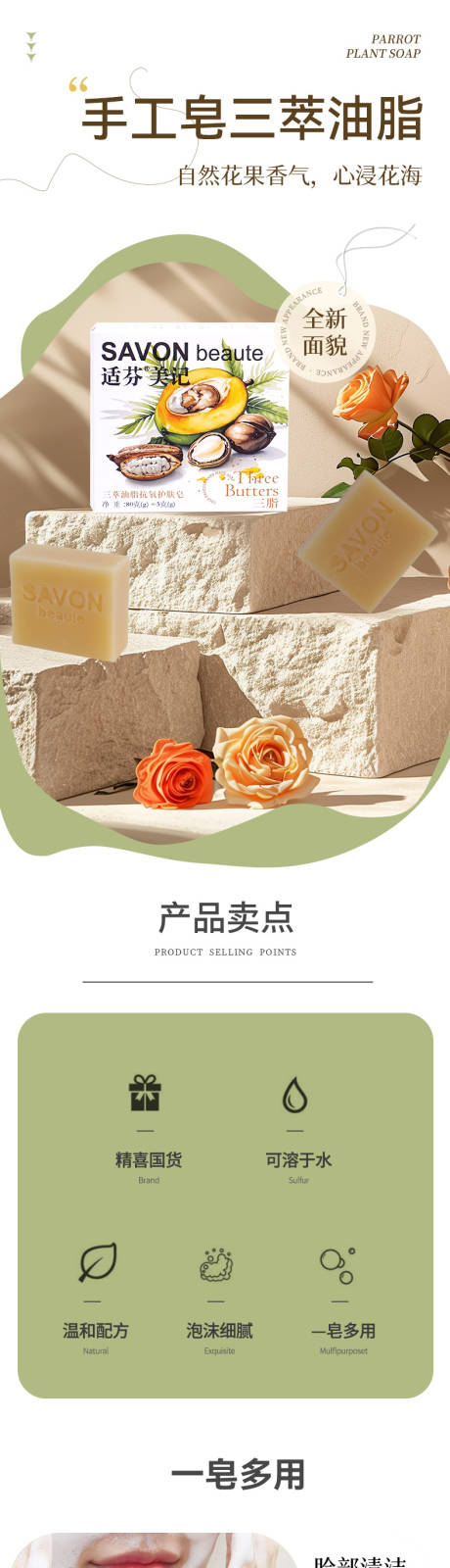源文件下载【香皂详情页 】编号：50290031297098605