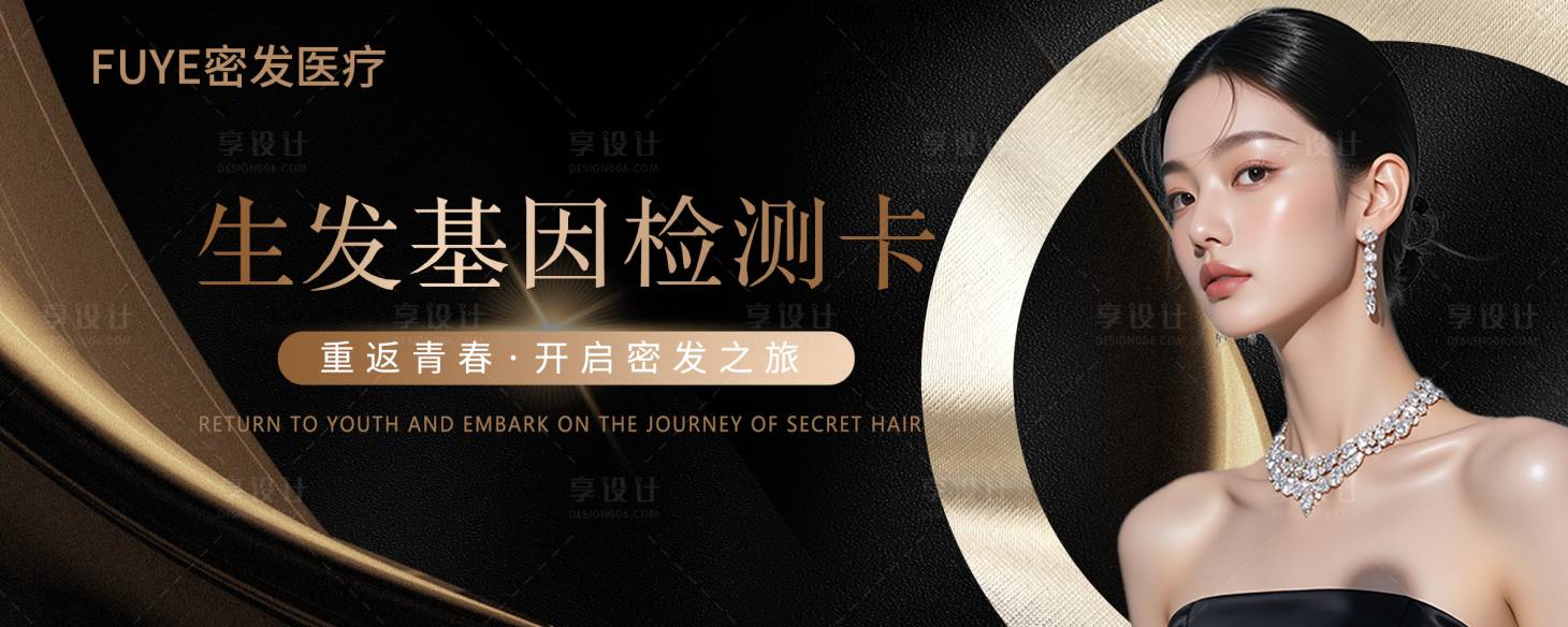 源文件下載【享設計】搜索編號：19540031542184084【生發基因促銷電商海報】