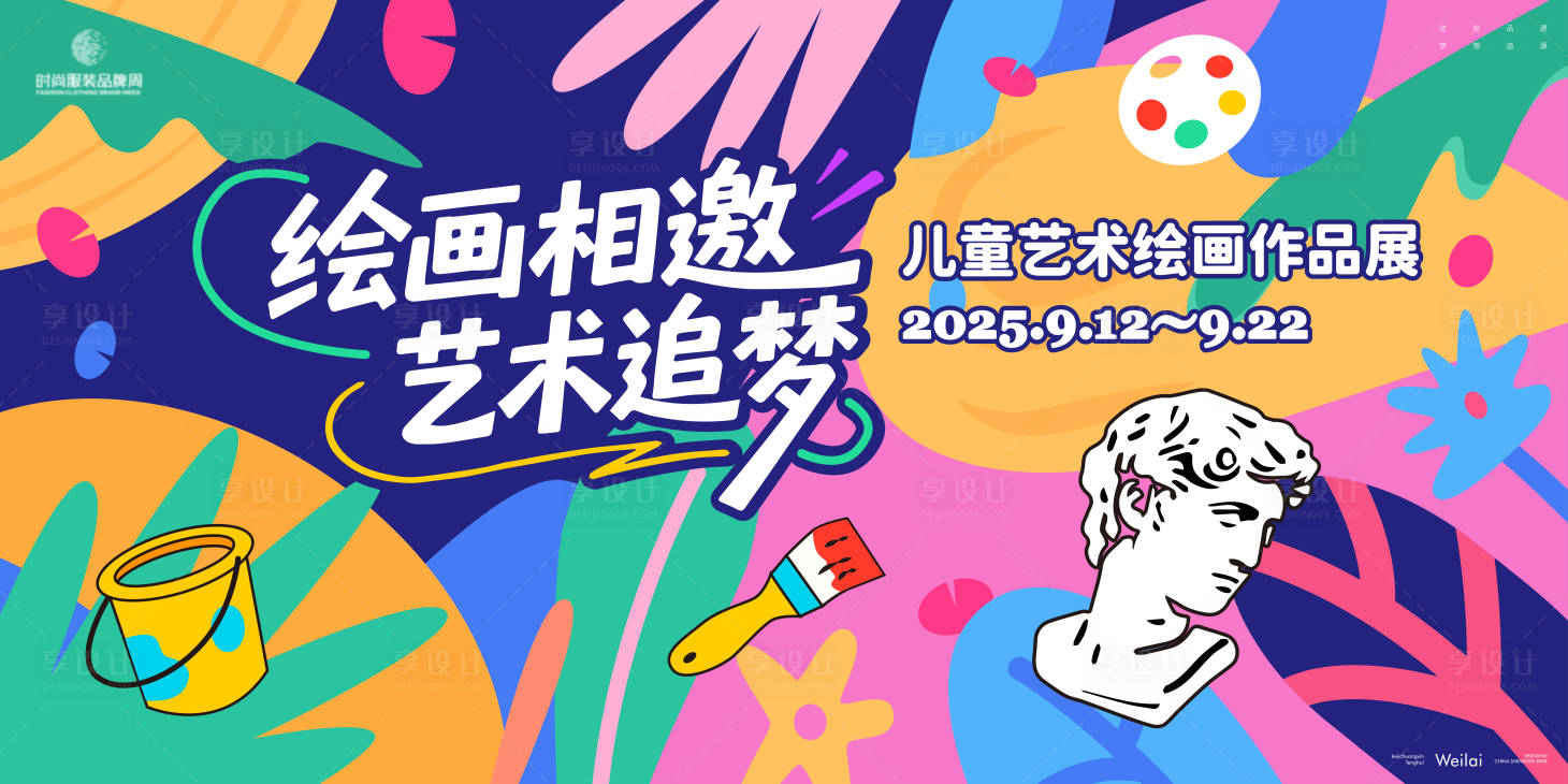 源文件下载【享设计】搜索编号：16550031508232042【艺术节绘画获奖展览主画面kv】