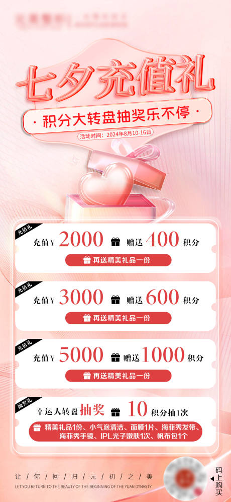 源文件下载【七夕医美海报设计医美七夕海报朋友圈】编号：16150031447875231