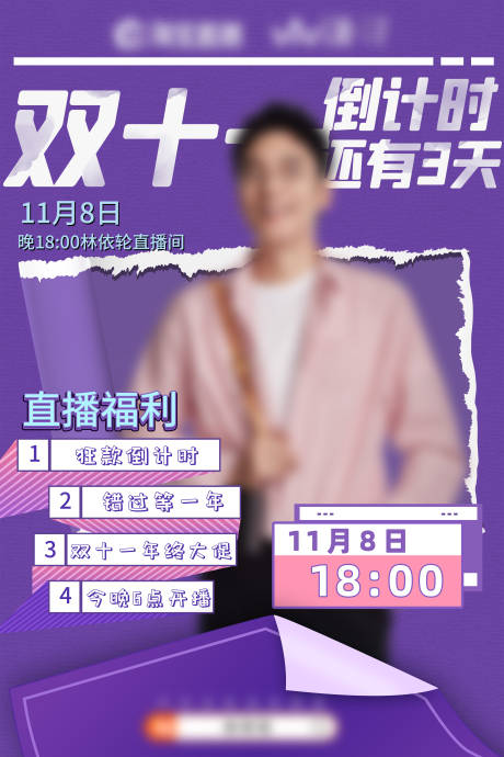 源文件下载【享设计】搜索编号：89260031616002652【直播人物海报】