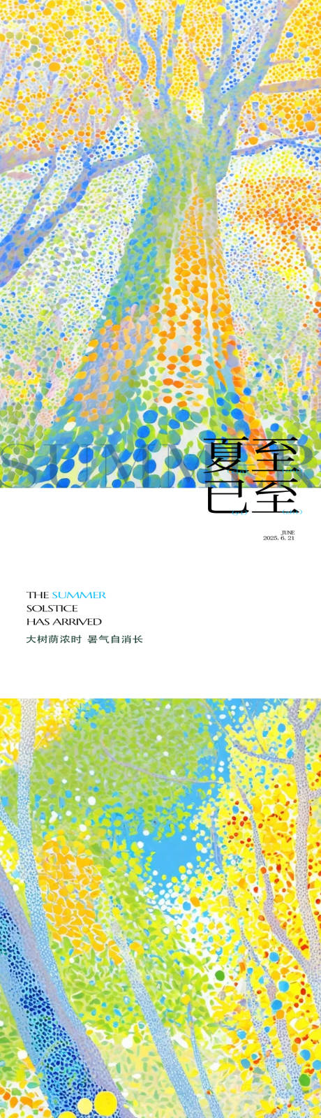源文件下載【夏至節氣海報】編號：57330031361531782
