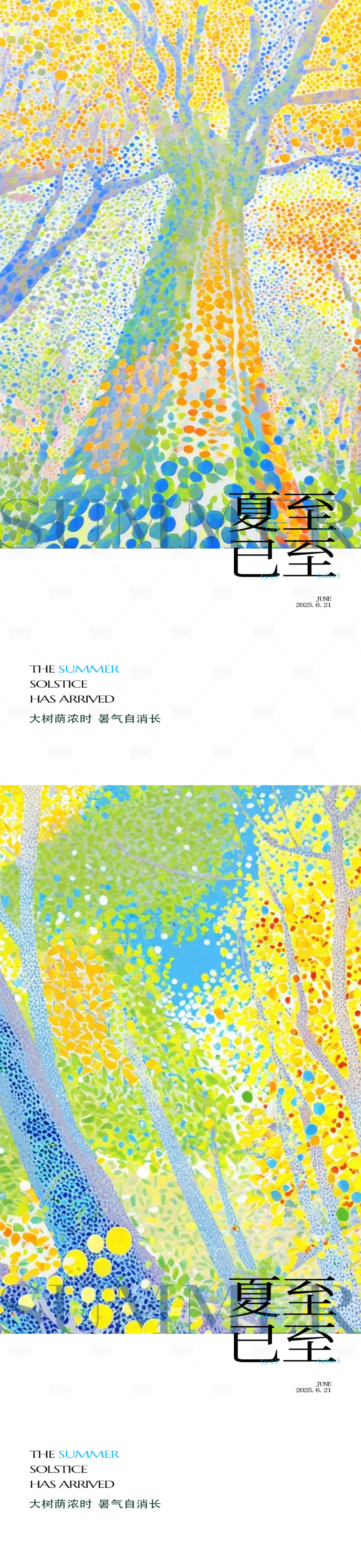 源文件下载【享设计】搜索编号：57330031361531782【夏至节气海报】