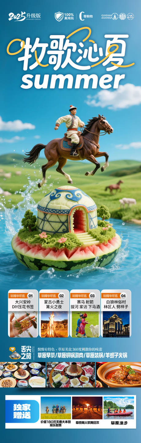  草原呼伦贝尔旅游海报 