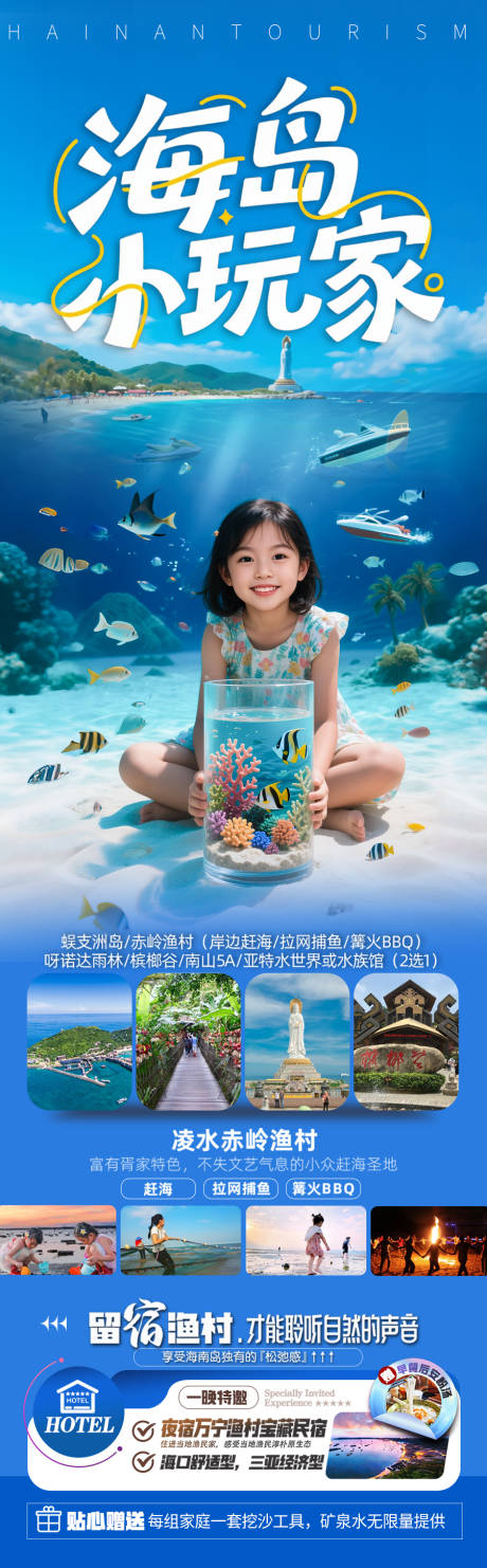 源文件下載【海南三亞旅游海報青島廈門威海泰國】編號：53010031525661998