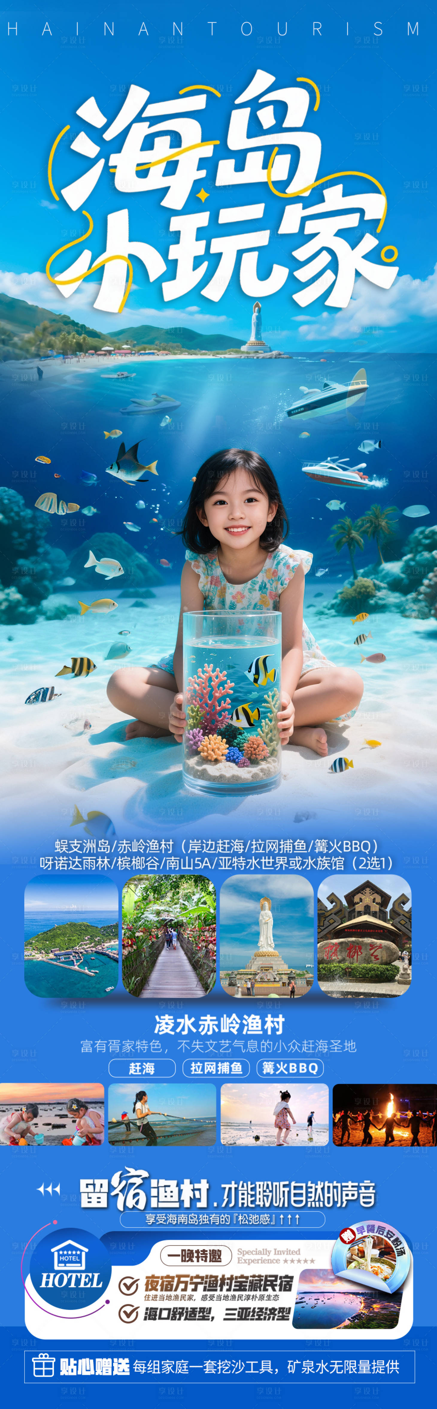 源文件下载【享设计】搜索编号：53010031525661998【海南三亚旅游海报青岛厦门威海泰国】