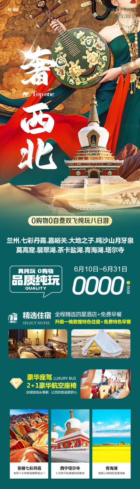 源文件下载【西北甘青大环线旅游海报长图 】编号：69650031135442760