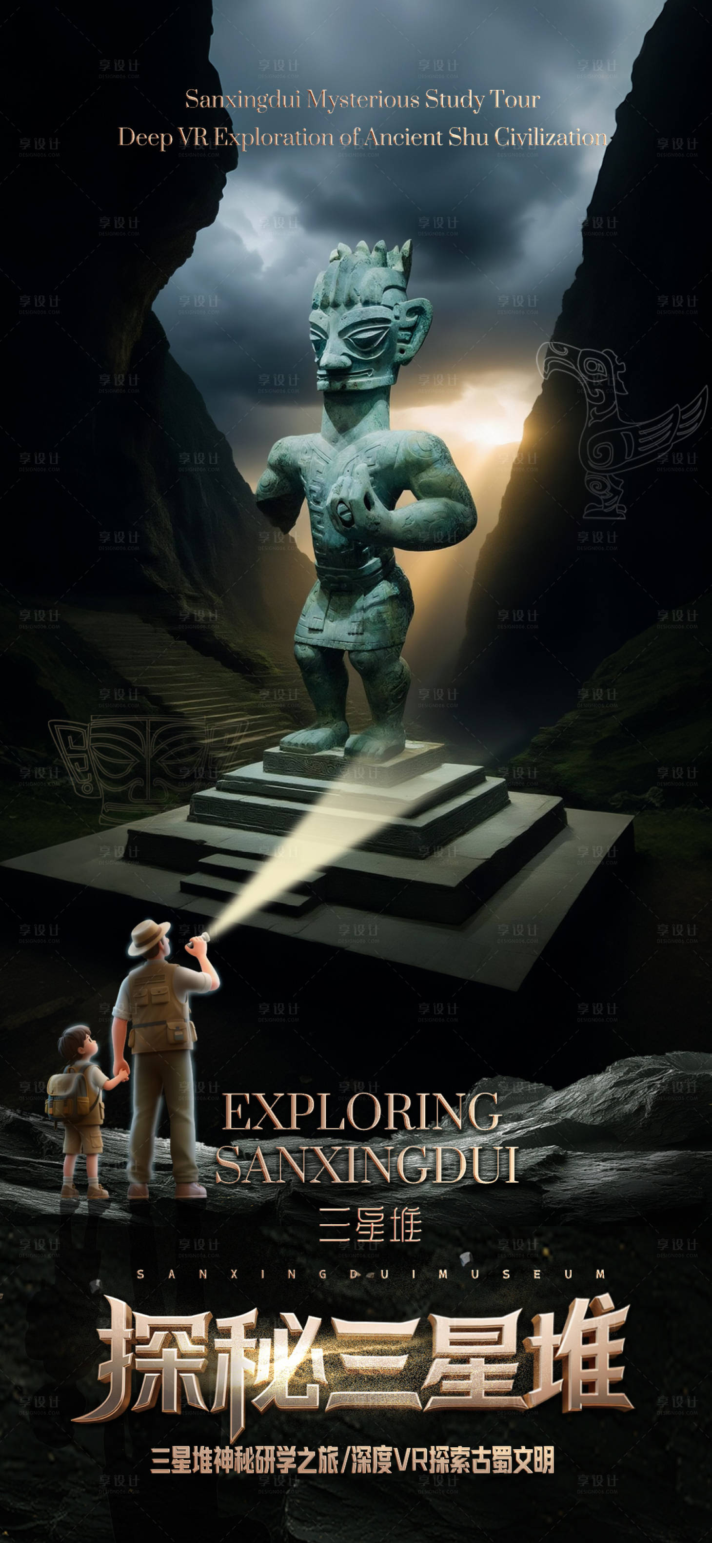 源文件下载【享设计】搜索编号：51870031425974337【探秘三星堆】