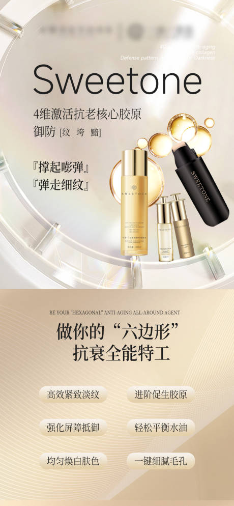 源文件下載【享設計】搜索編號：42710031307207816【抗衰護膚品產品海報】