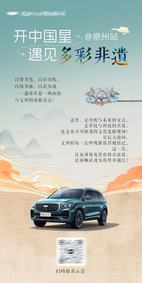 源文件下载【汽车中式邀请函招募海报】编号：21340031327191379