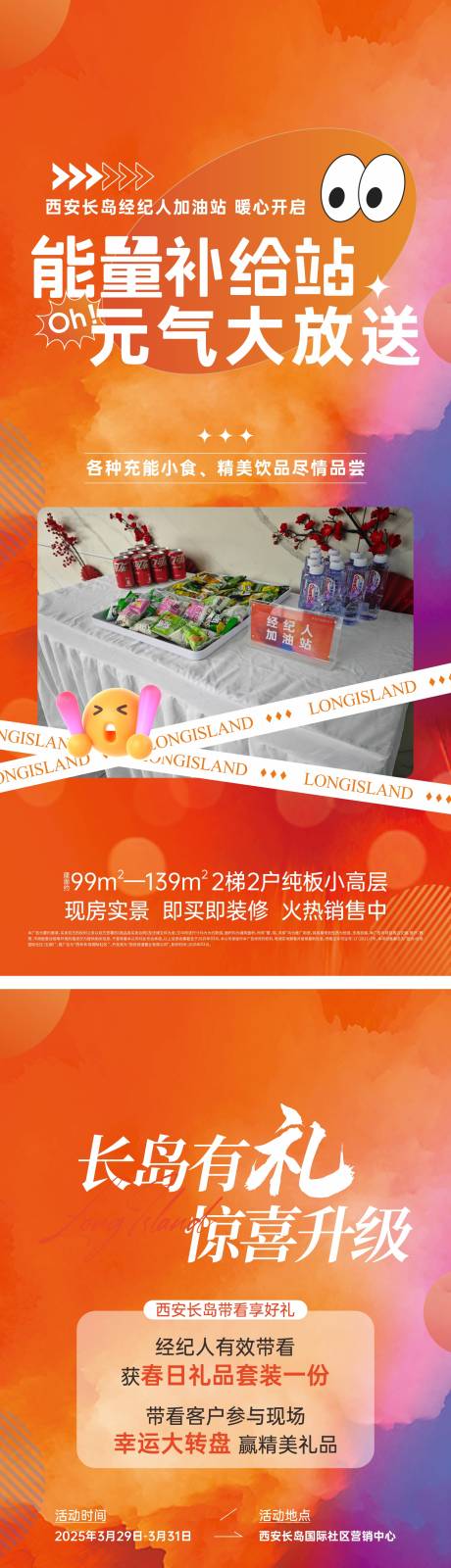 源文件下載【享設計】搜索編號：63750031561409061【能量補給站海報】