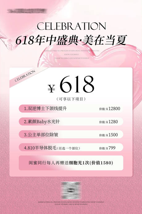 源文件下載【美業(yè)618活動(dòng)海報(bào)】編號(hào)：65080031510099874