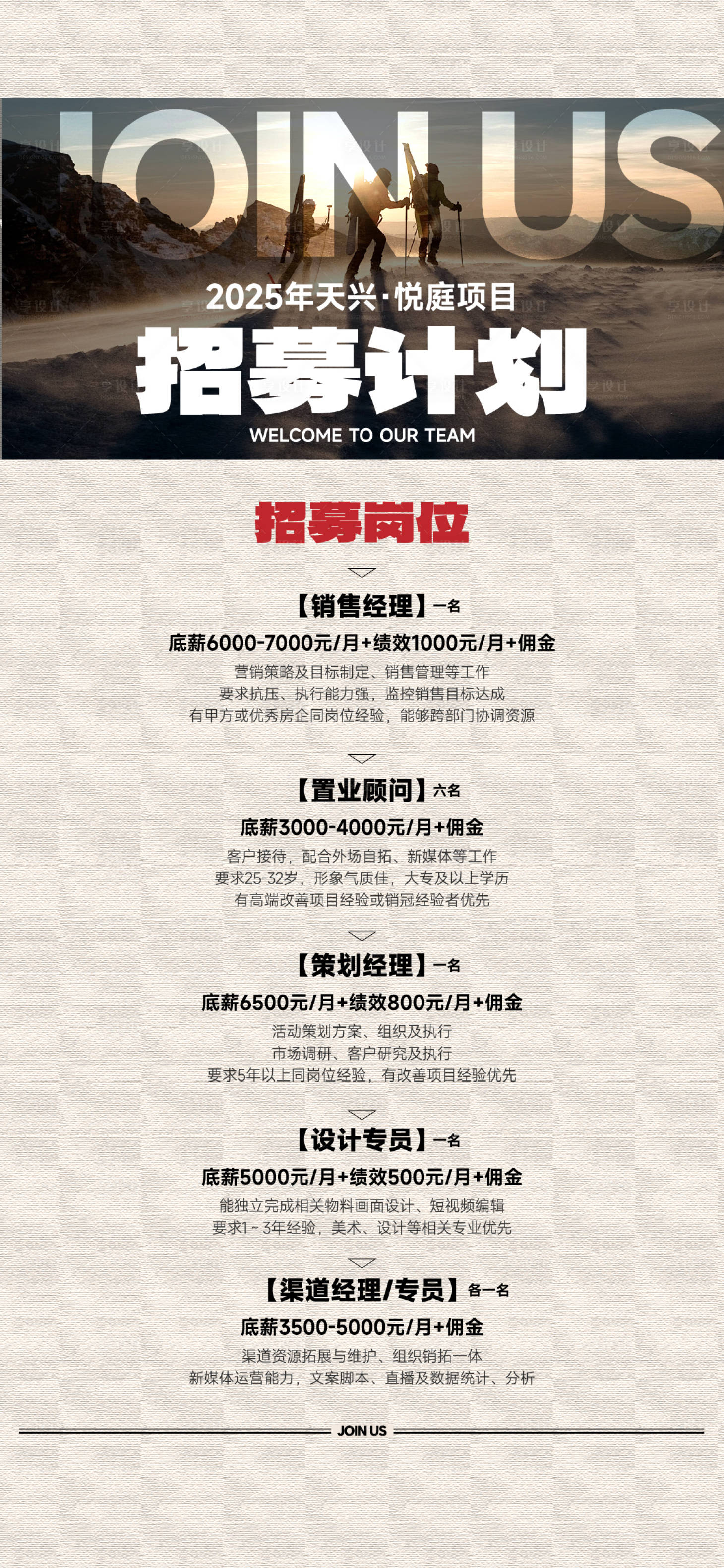 源文件下载【享设计】搜索编号：59220031599605243【招聘】