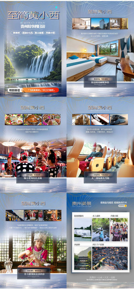 源文件下载【旅游行程文档美化】编号：23170031382814352
