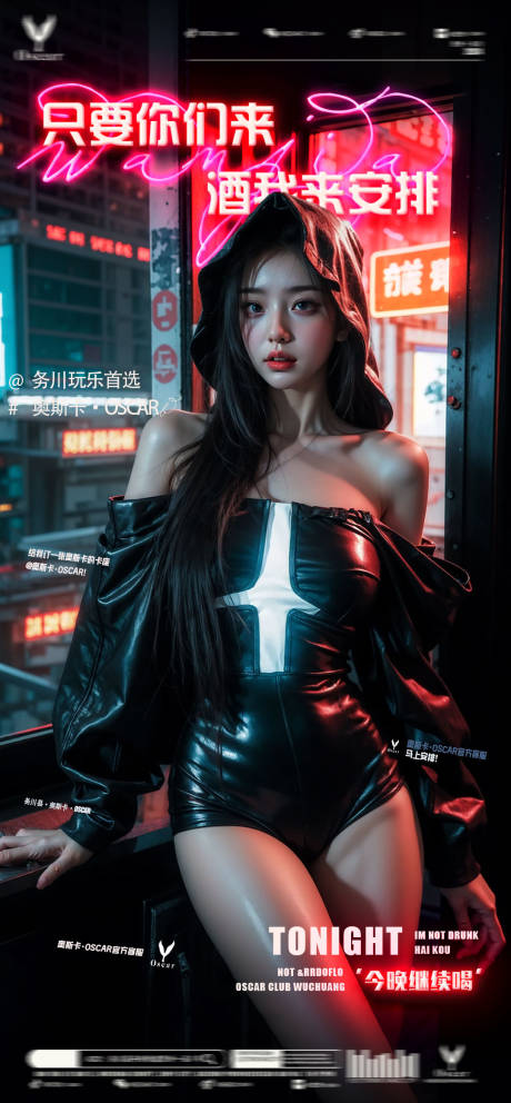 源文件下载【酒吧海报ktv美女邀约预定海报】编号：37510031128024215