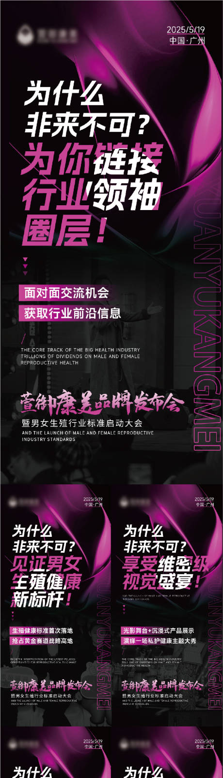 源文件下载【医美私密产品招商系列海报】编号：42220031304032038