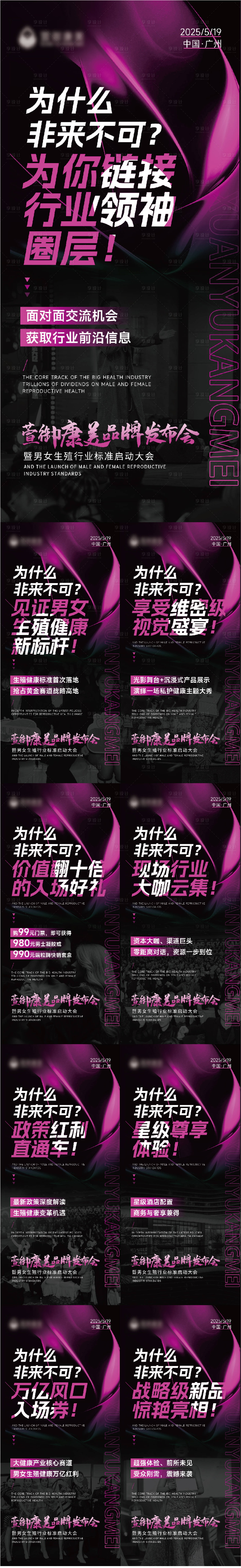 源文件下载【享设计】搜索编号：42220031304032038【医美私密产品招商系列海报】