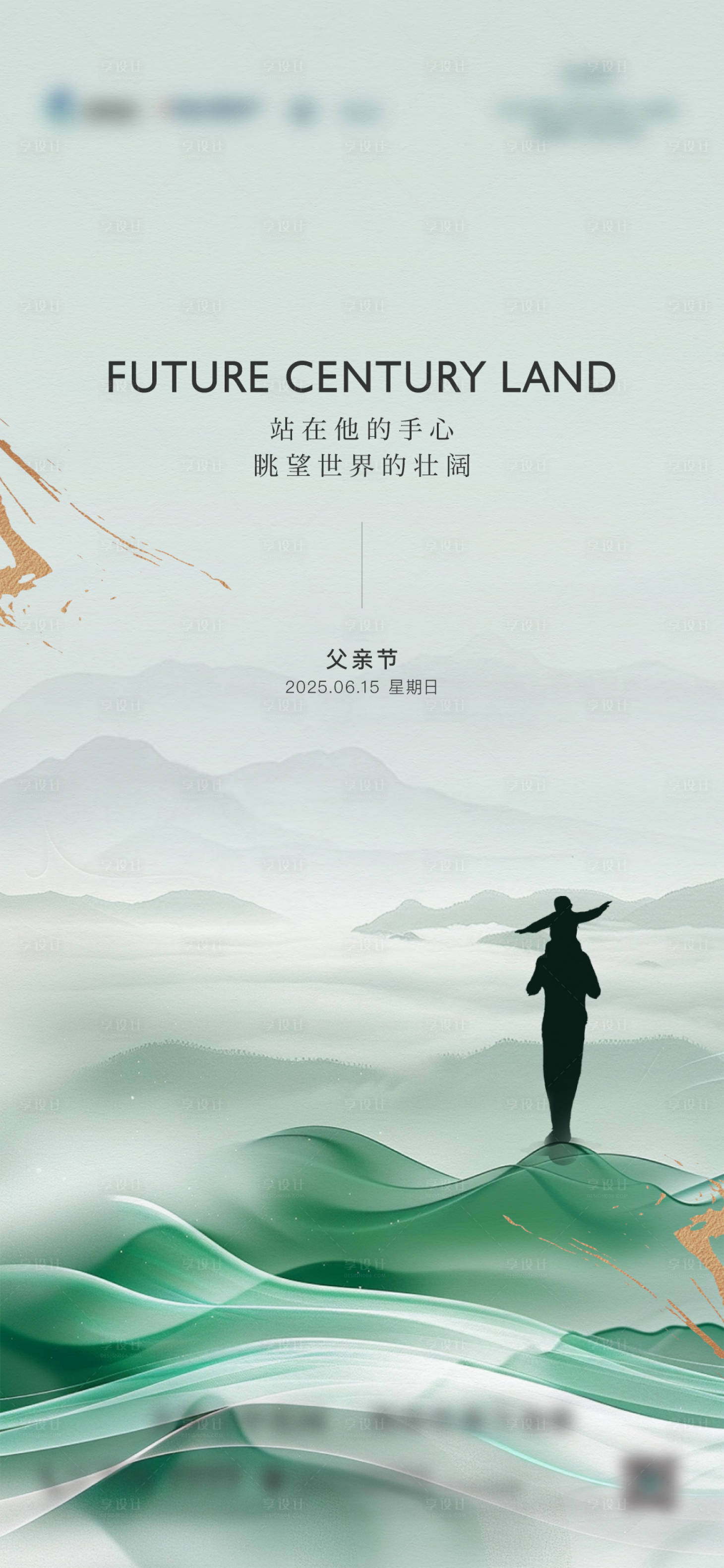 源文件下载【享设计】搜索编号：89340031251447823【父亲节海报】