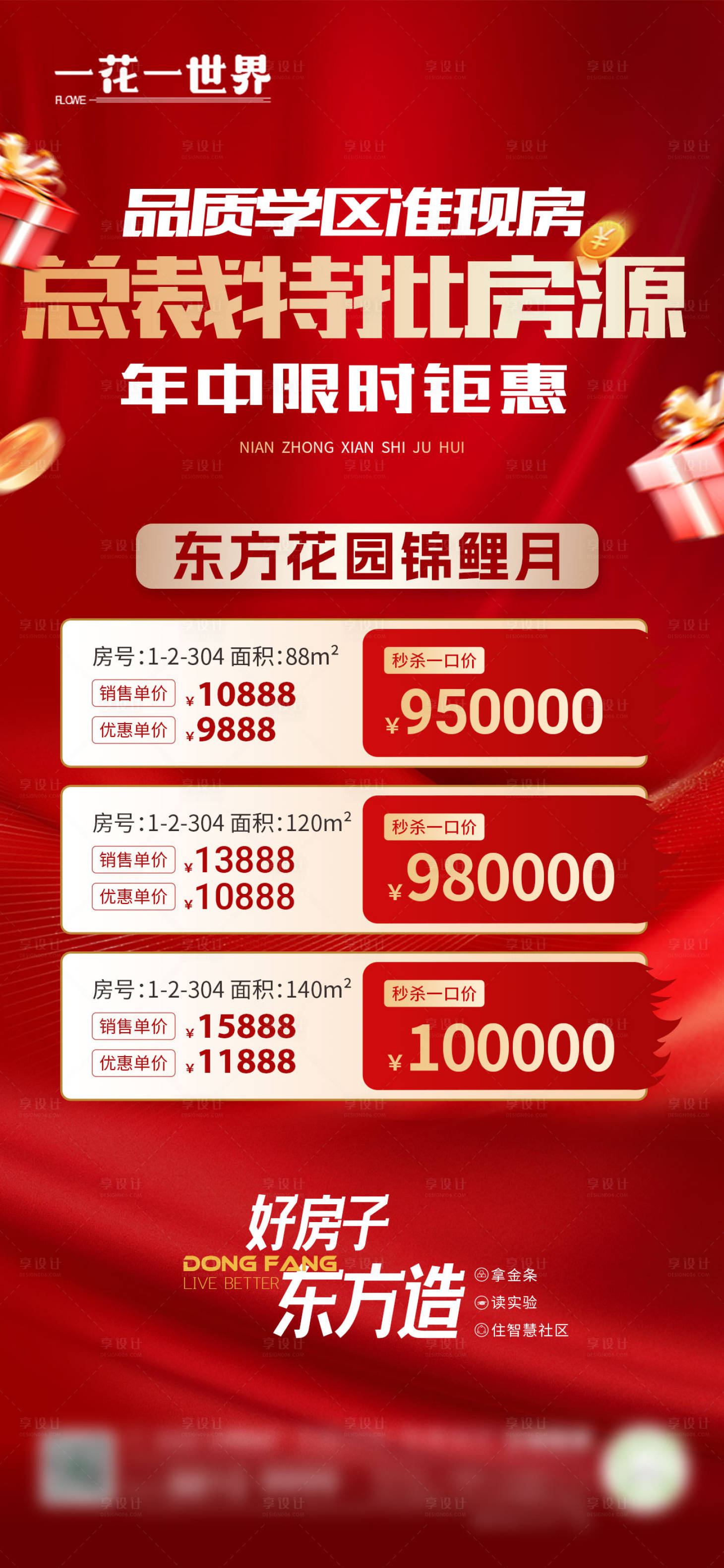 源文件下载【地产年中钜惠海报】编号：74630031214702989
