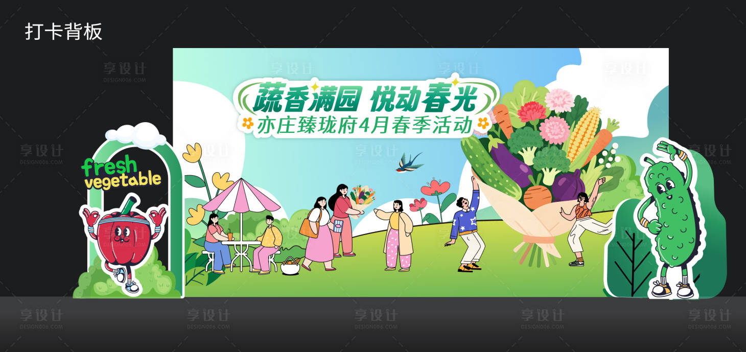 源文件下載【享設(shè)計(jì)】搜索編號：74460031183217380【蔬菜花束美陳】