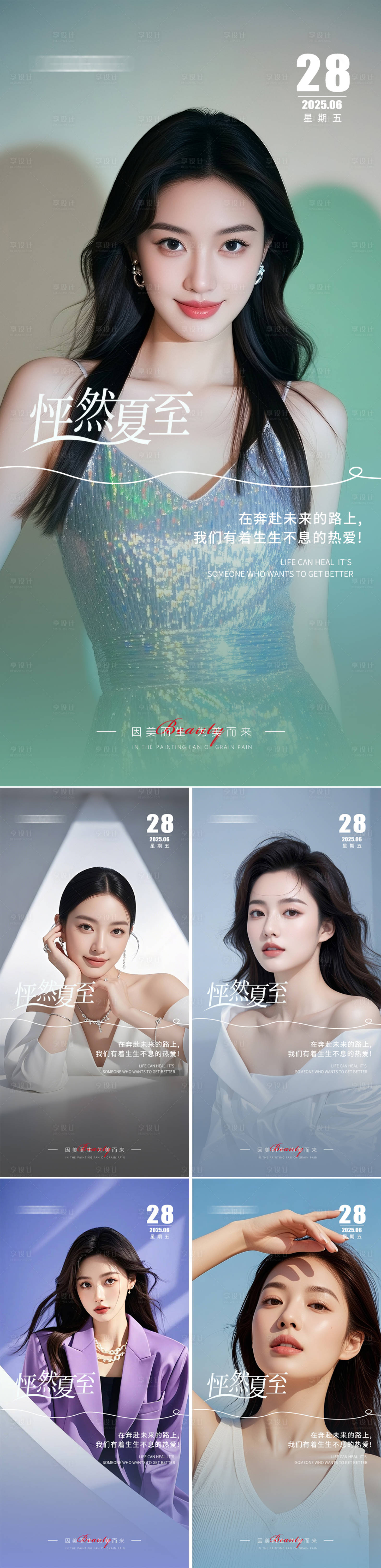 源文件下载【享设计】搜索编号：67240031433922626【美业早安日签海报】