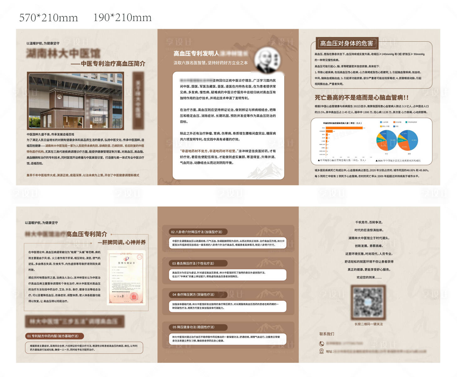 源文件下载【享设计】搜索编号：27890031108093712【高血压危害三折页】