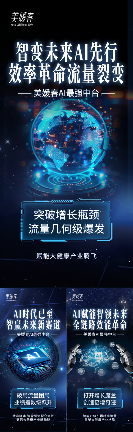源文件下载【AI智能科技造势系列海报】编号：80600031209841999