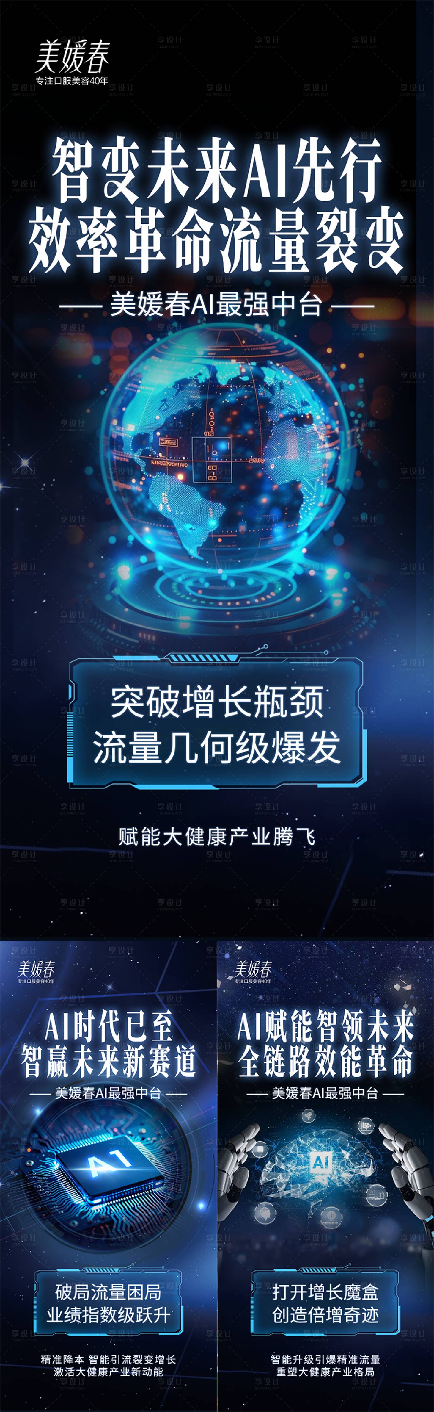 源文件下載【享設計】搜索編號：80600031209841999【AI智能科技造勢系列海報】