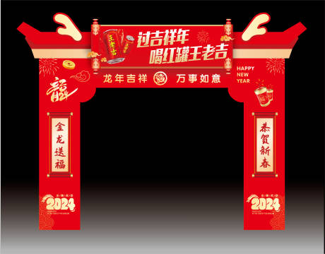源文件下載【享設(shè)計】搜索編號：36820031449238903【涼茶春節(jié)新年拱門】